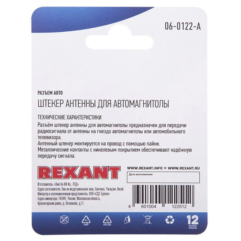 Фото Rexant 06-0122-A