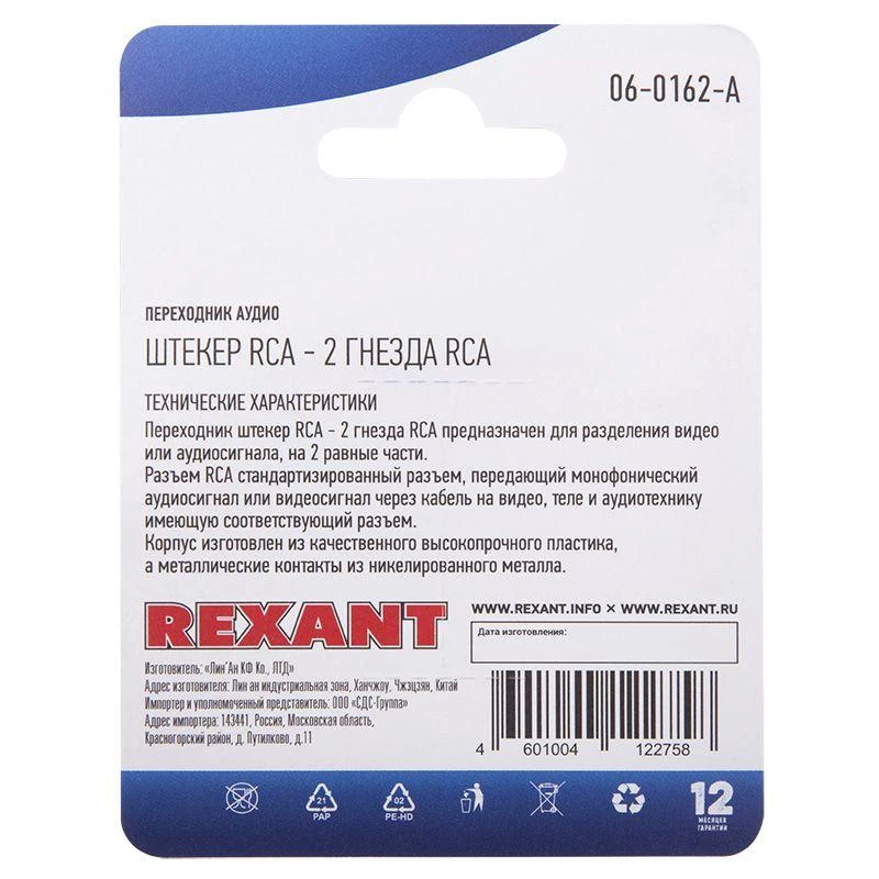 Фото Rexant 06-0162-A