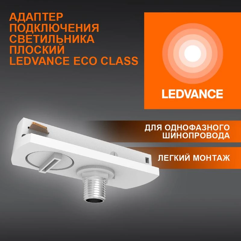 Фото LEDVANCE 4099854256448