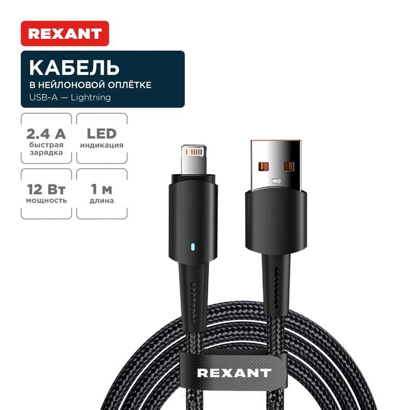 Фото Rexant 18-7058