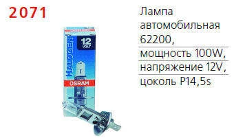 Фото OSRAM 4050300247854