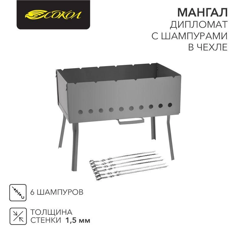 СОКОЛ Мангал  35 дипломат с 6 шампурами в чехле  62-0063