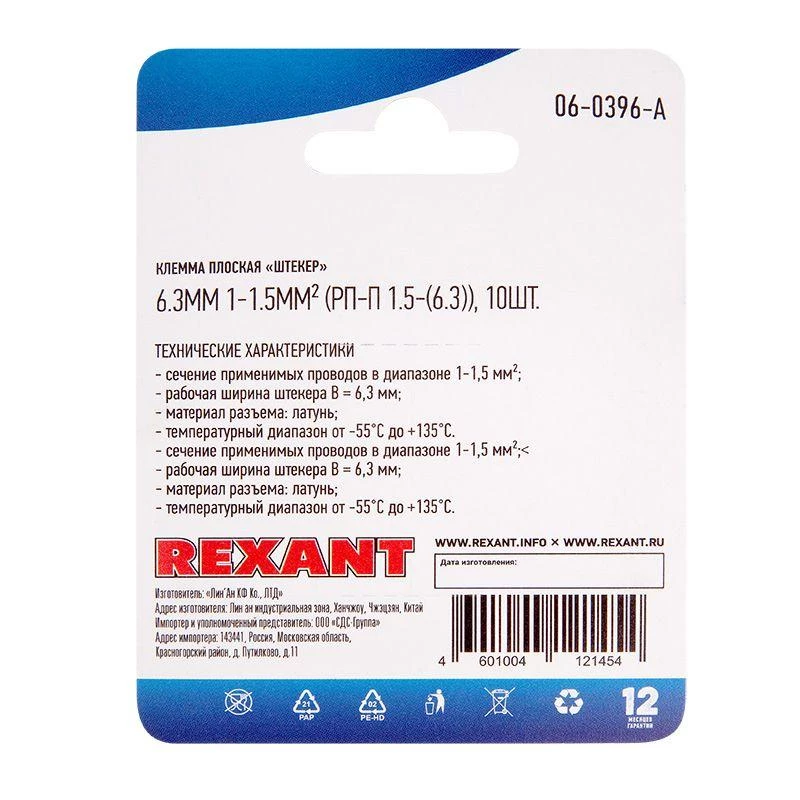 Фото Rexant 06-0396-A