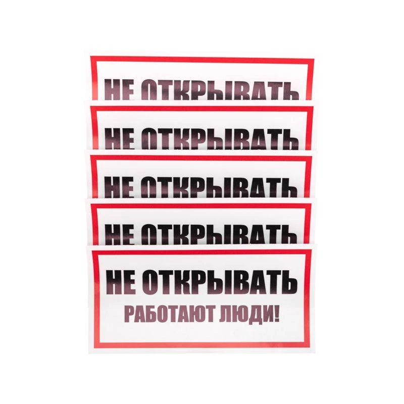 Rexant Наклейка знак электробезопасности "Не открывать! Работают люди" 100х200мм  55-0012