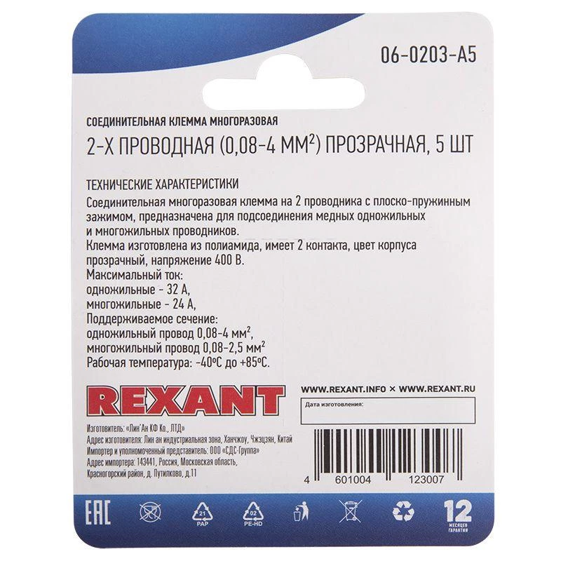 Фото Rexant 06-0203-A5