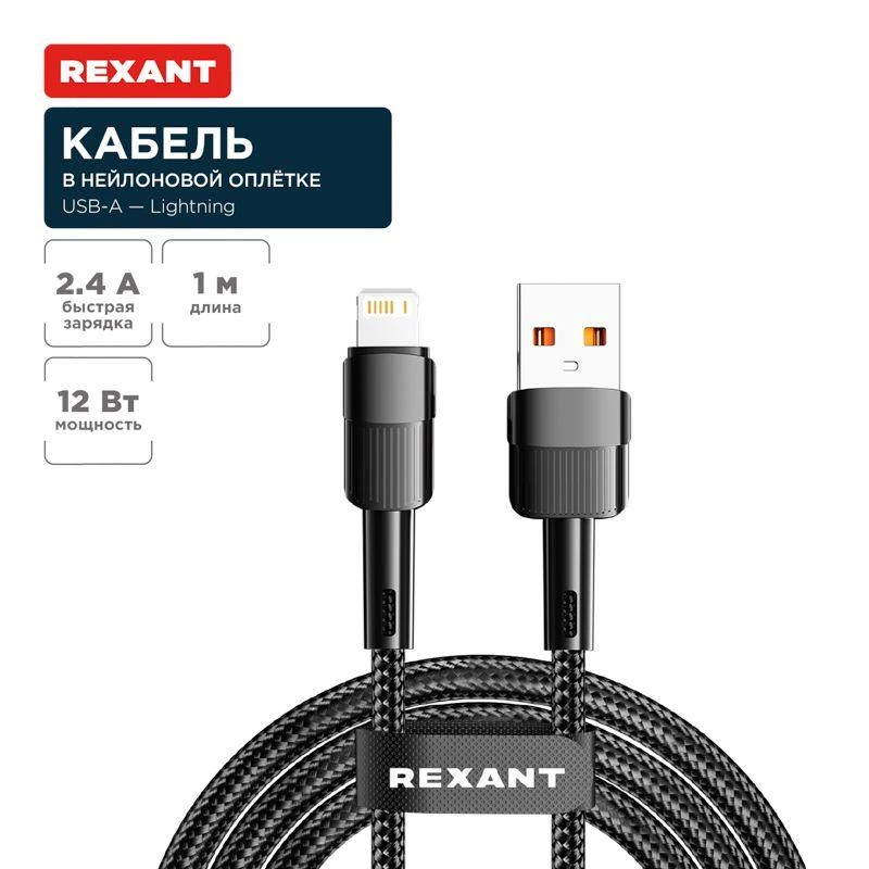 Фото Rexant 18-7060