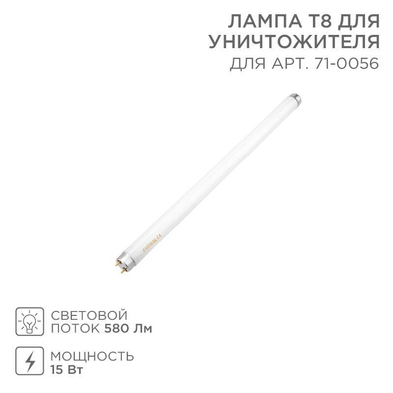 Rexant Лампа Т8 для антимоскитного светильника 71-0056 71-0156