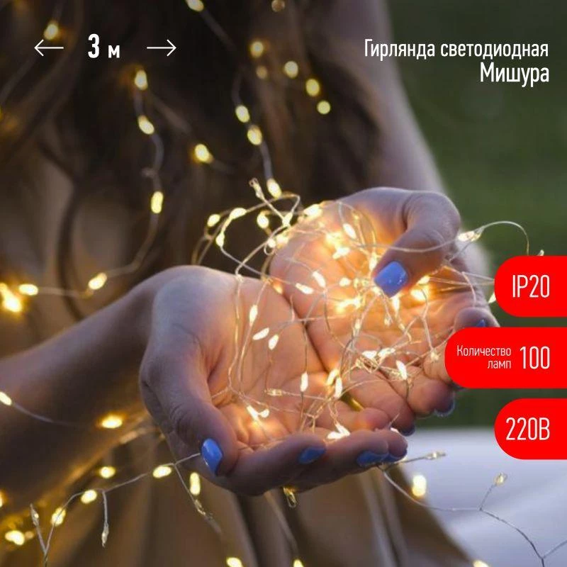 Эра Гирлянда светодиодная "Нить" "Мишура" ЕNIG-100M 3м 150microLED тепл. бел. 220В  Б0051871