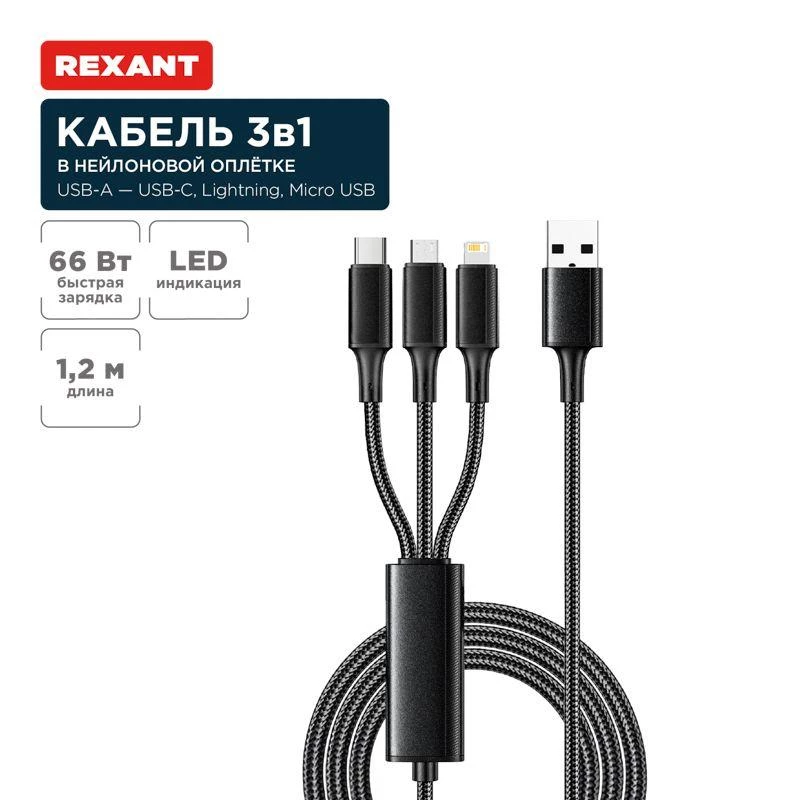 Фото Rexant 18-7075