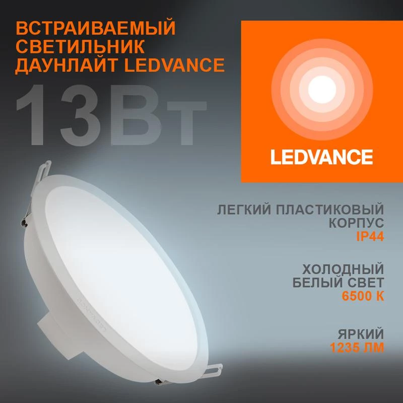 Фото LEDVANCE 4058075644250