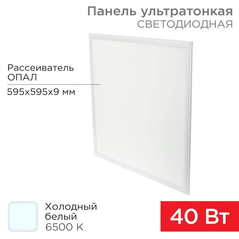 Rexant Светильник светодиодный REX-PANEL-OP-9mm-40W-6500K 40Вт 6500К холод. бел. IP20 3000лм 165-265В 9мм опал. ультратонк. панель  606-006