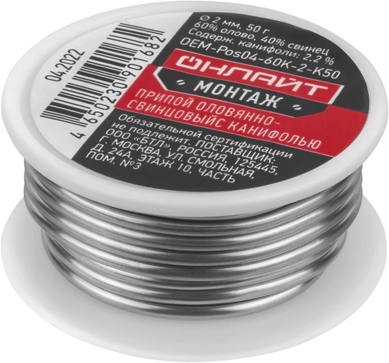 ОНЛАЙТ Припой 90 168 OEM-Pos04-60K-2-K50 катушка 2мм 50г  90168