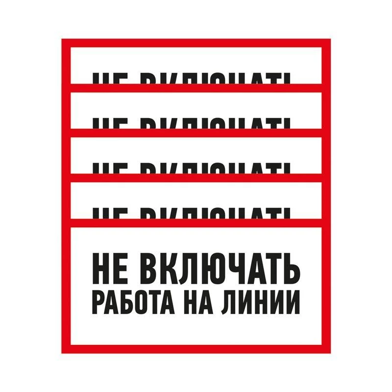 Rexant Наклейка знак электробезопасности "Не Включать! Работа на линии" 100х200мм  55-0013