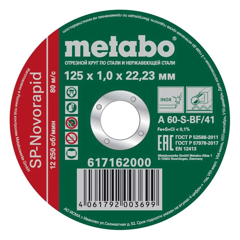 Фото Metabo 617162000