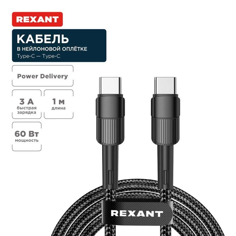 Фото Rexant 18-7071