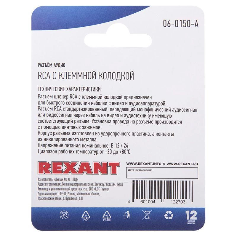 Фото Rexant 06-0150-A