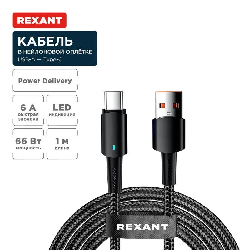 Фото Rexant 18-7064