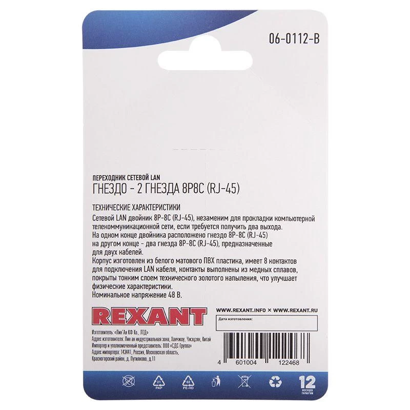 Фото Rexant 06-0112-B