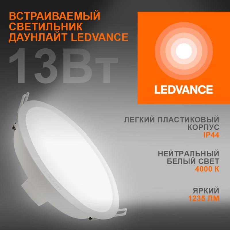 Фото LEDVANCE 4058075644236
