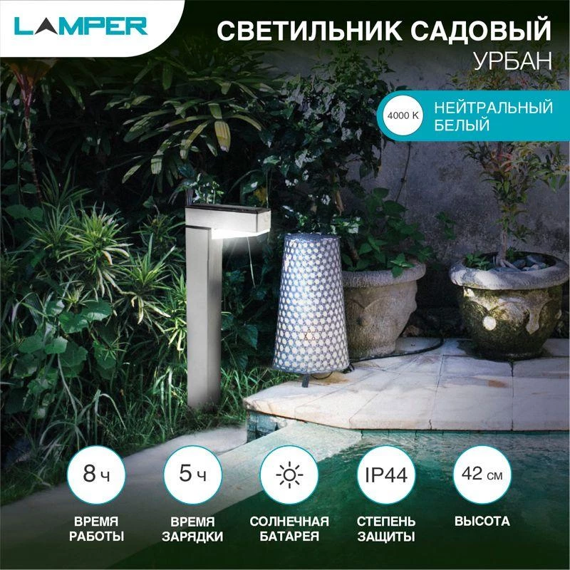 Lamper Светильник светодиодный садовый "Урбан" 1Вт IP44 с солнечн. панелью; аккум.  602-272