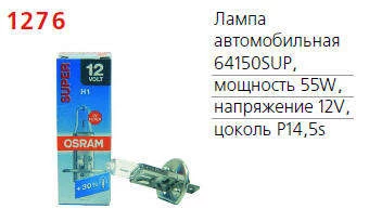 Фото OSRAM 4050300479408