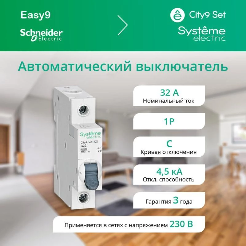 Фото Systeme Electric C9F34132