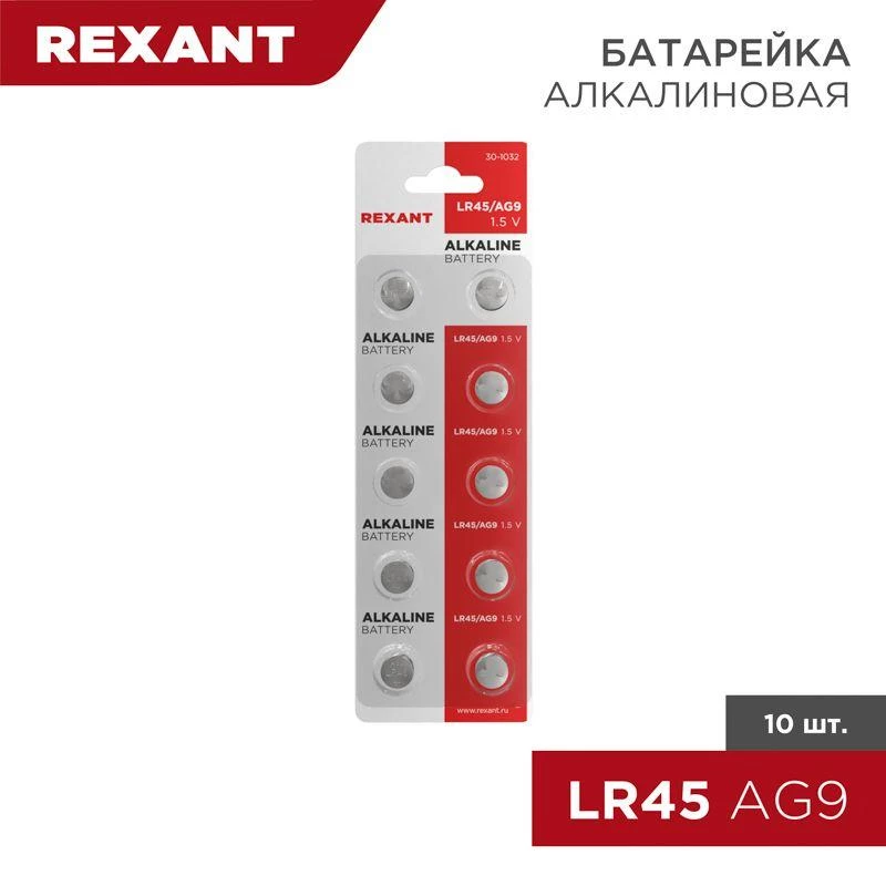 Rexant Элемент питания "таблетка" LR45;AG9;LR936;G9;194;GP94A;394;SR936W (уп.10шт)  30-1032