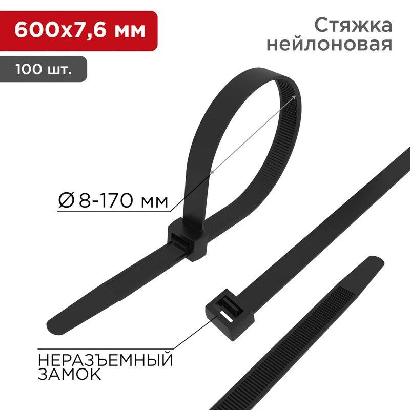 Rexant Хомут кабельный 600х7.6 нейл. черн. (уп.100шт)  07-0601-9
