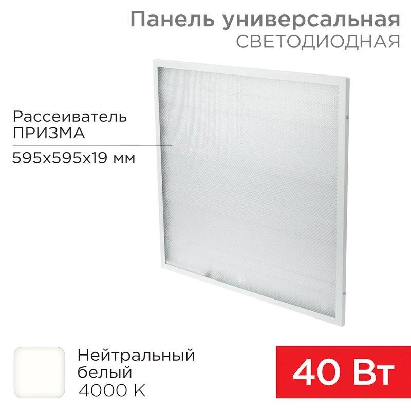 Rexant Светильник светодиодный REX-PANEL-PR-595-40W-4000K 40Вт 4000К нейтр. бел. IP20 3300лм 180-260В 19мм универс. панель  606-001
