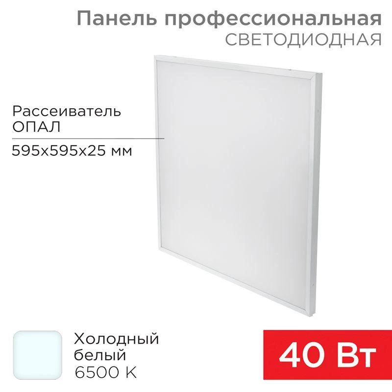 Rexant Светильник светодиодный REX-PANEL-OP-25mm-40W-6500K 40Вт 6500К холод. бел. IP20 4100лм 165-265В 25мм опал. профессионал. панель  606-008