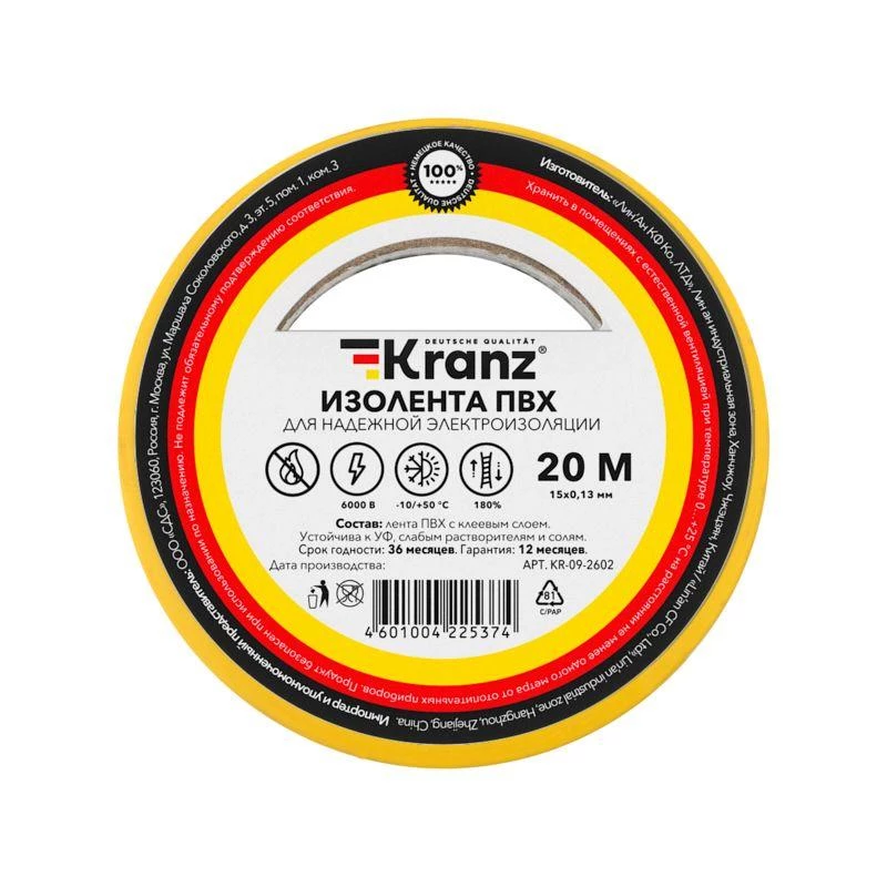 Kranz Изолента ПВХ 0.13х15мм 20м желт. (уп.10шт)  KR-09-2602