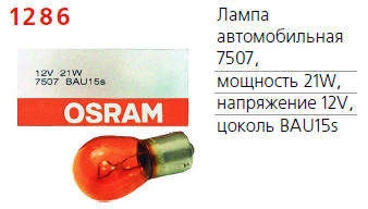 Фото OSRAM 4050300891477