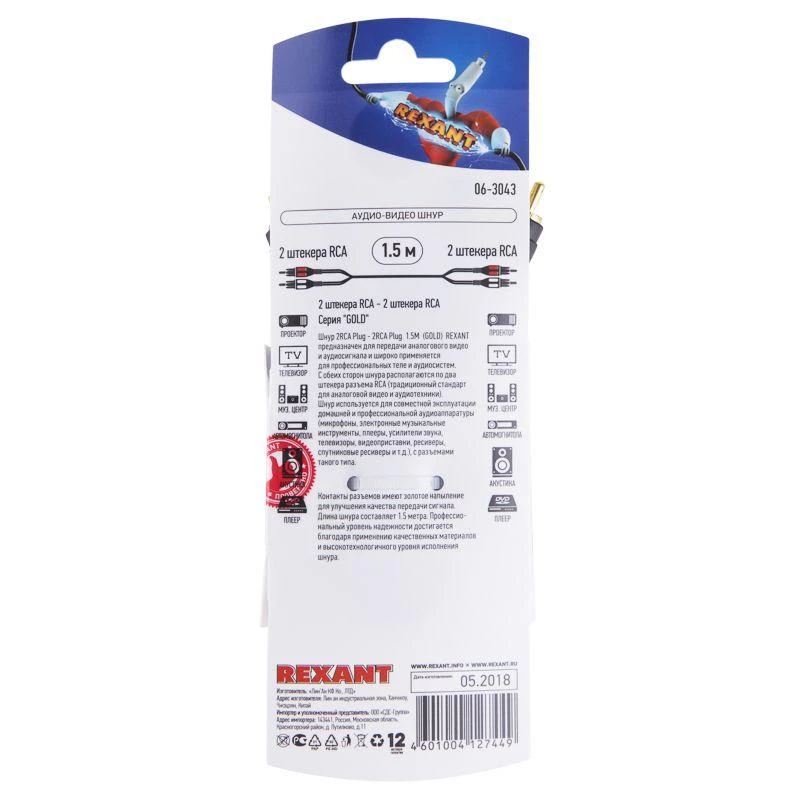 Фото Rexant 06-3043
