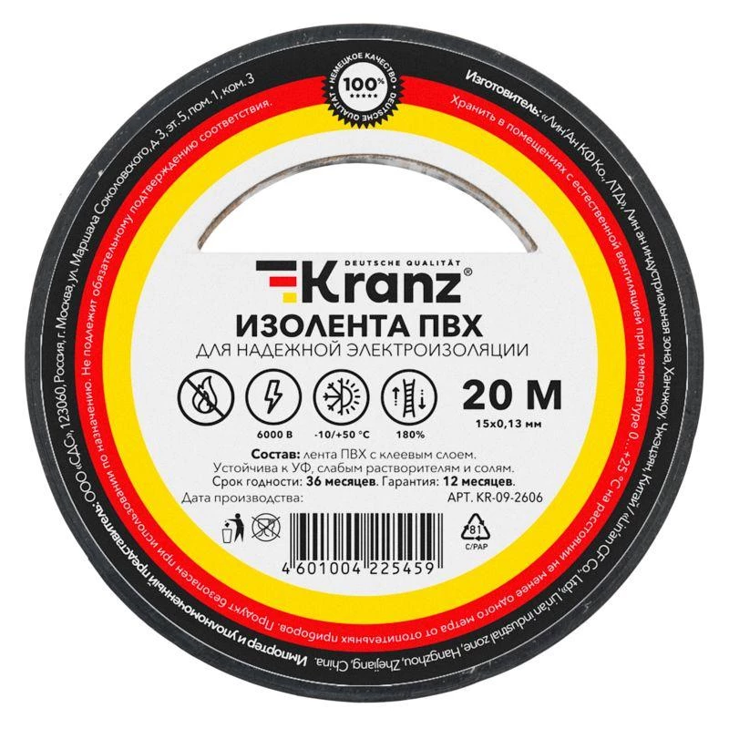 Kranz Изолента ПВХ 0.13х15мм 20м черн. (уп.10шт) KR-09-2606
