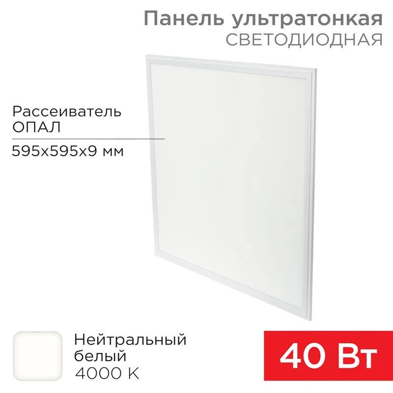 Rexant Светильник светодиодный REX-PANEL-OP-9mm-40W-4000K 40Вт 4000К нейтр. бел. IP20 3000лм 165-265В 9мм опал. ультратонк. панель  606-005