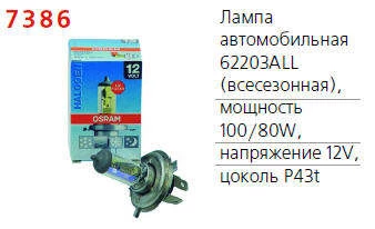 Фото OSRAM 4050300528625