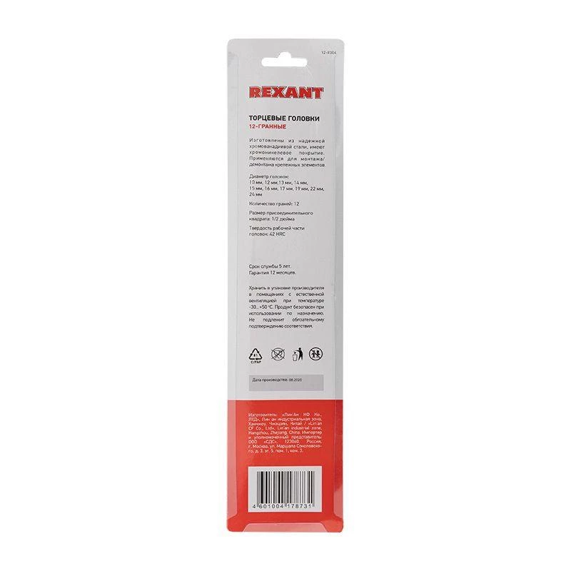 Фото Rexant 12-8304