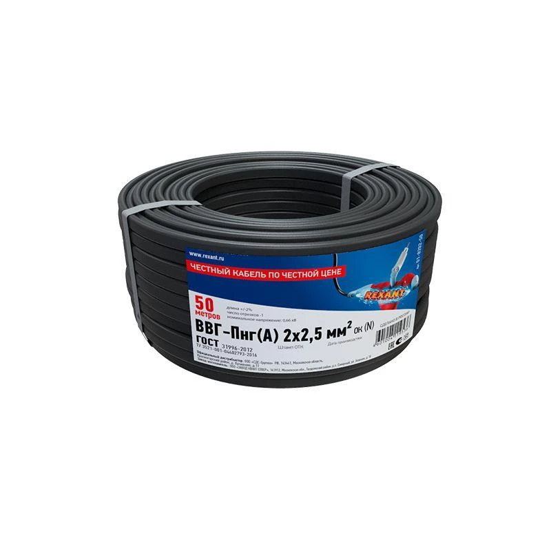 Rexant Кабель ВВГ-Пнг(А) 2х2.5 (уп.50м)  01-8202-50