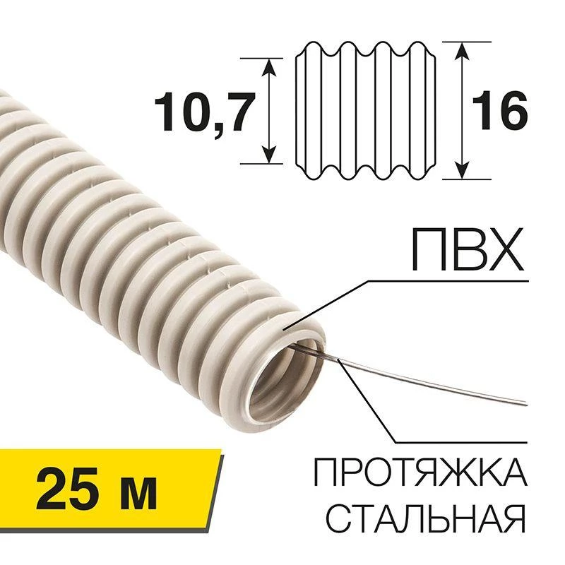 Rexant Труба гофрированная ПВХ d16мм с протяжкой (уп.25м)  28-0160-25