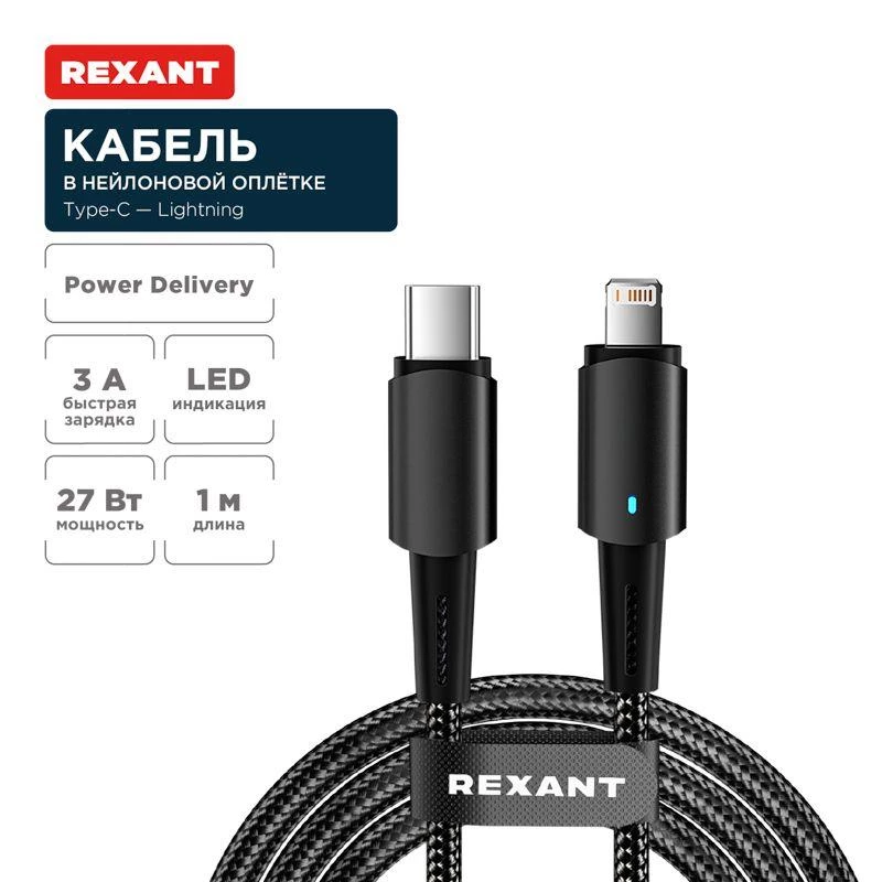 Фото Rexant 18-7069