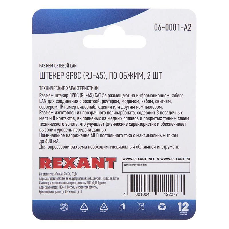 Фото Rexant 06-0081-A2