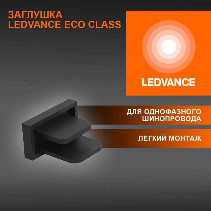 Фото LEDVANCE 4099854256226