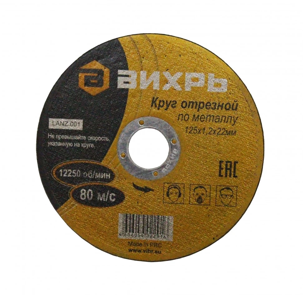 Круг отрезной по металлу 125х1.2х22мм Вихрь 73/1/3/28
