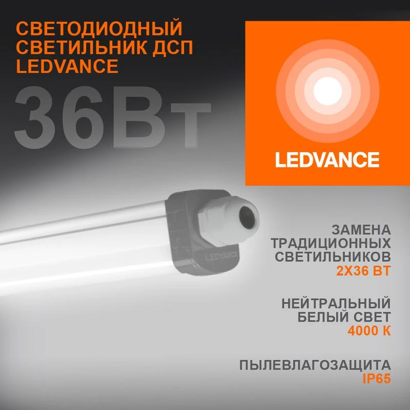 Фото LEDVANCE 4058075169128