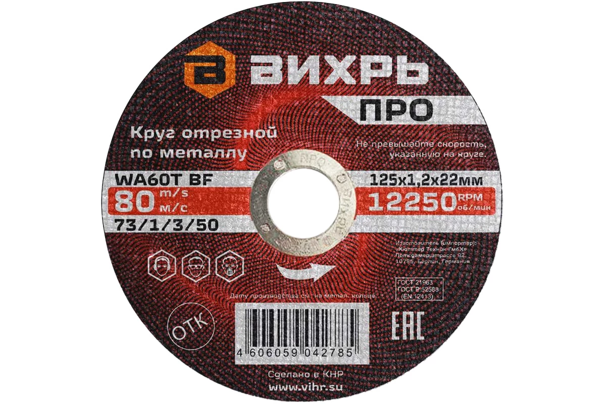 Фото Вихрь 73/1/3/50