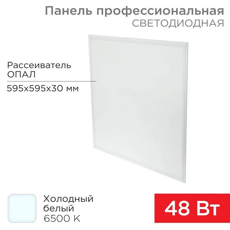 Rexant Светильник светодиодный REX-PANEL-OP-30mm-48W-6500K 48Вт 6500К холод. бел. IP20 7100лм 165-265В 30мм профессионал. панель  606-009