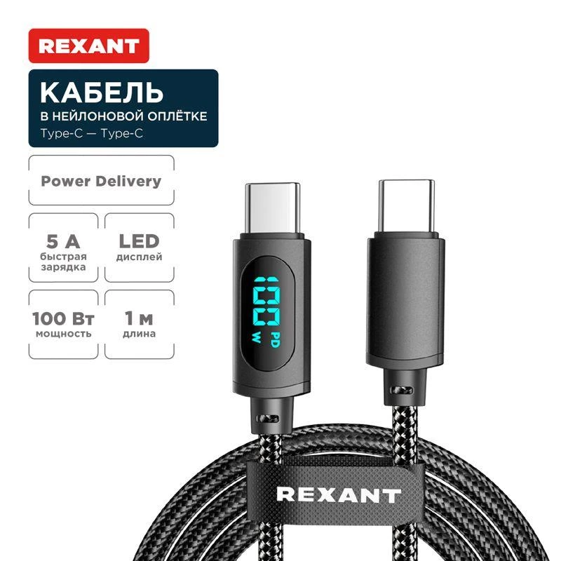Фото Rexant 18-7074