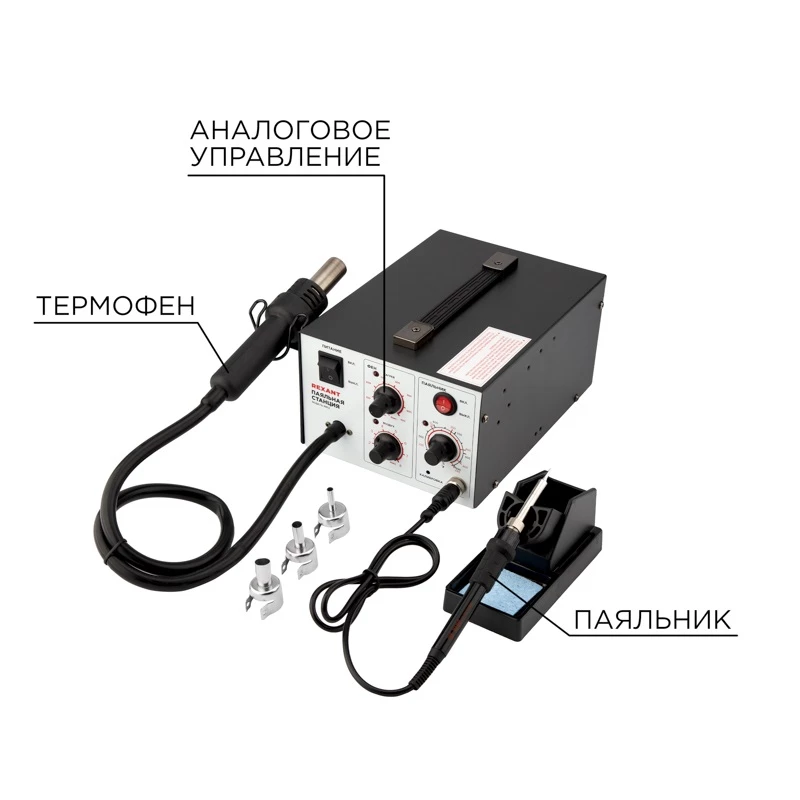 Станция паяльная (паяльник + термофен) 150-500град.C (R852) Rexant 12-0723