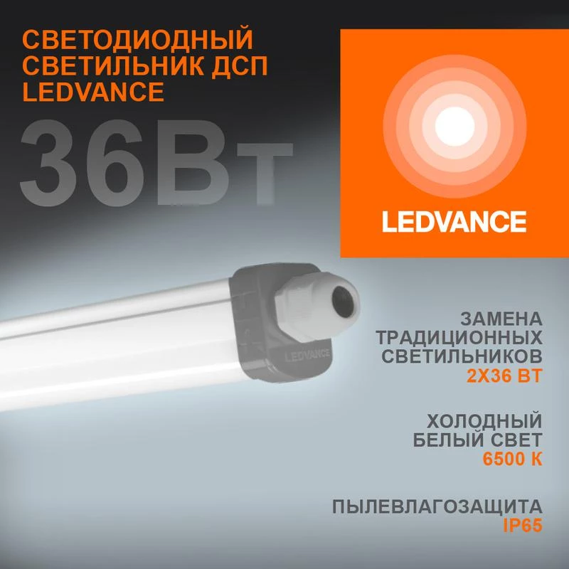 Фото LEDVANCE 4058075169104