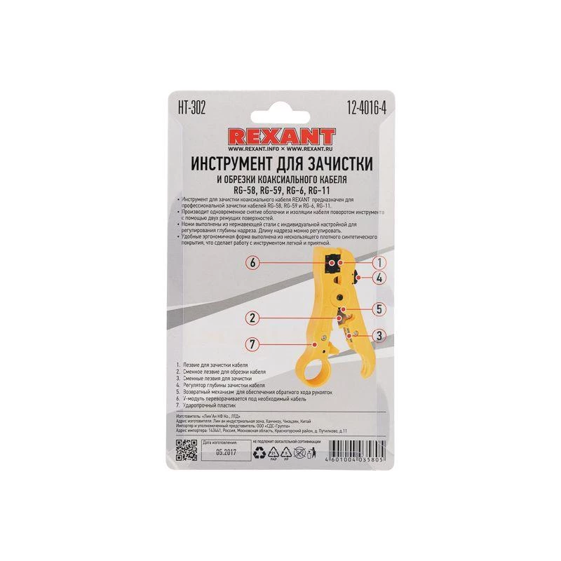 Rexant Инструмент для зачистки и обрезки (HT-302)  12-4016-4